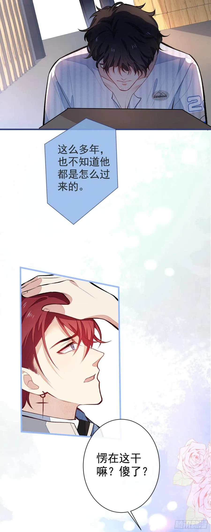 第60话 顾亦铭哭了？ 第38页