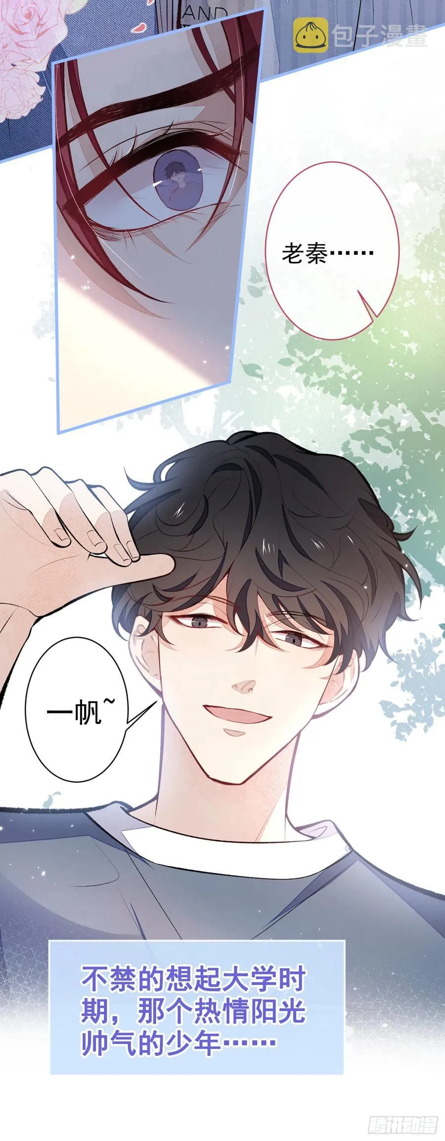 第60话 顾亦铭哭了？ 第40页