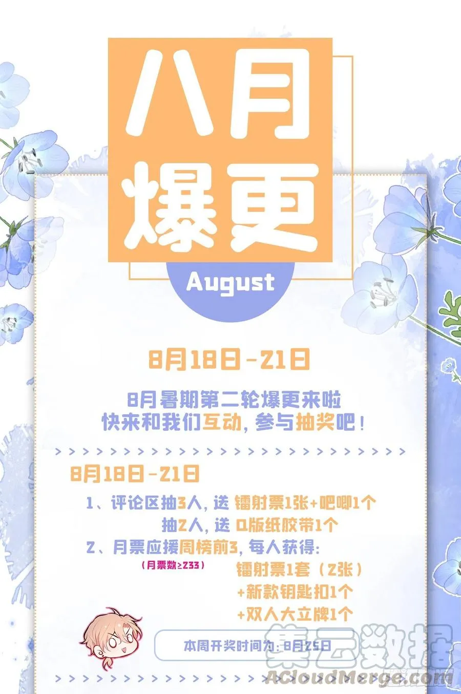 第60话 顾亦铭哭了？ 第41页
