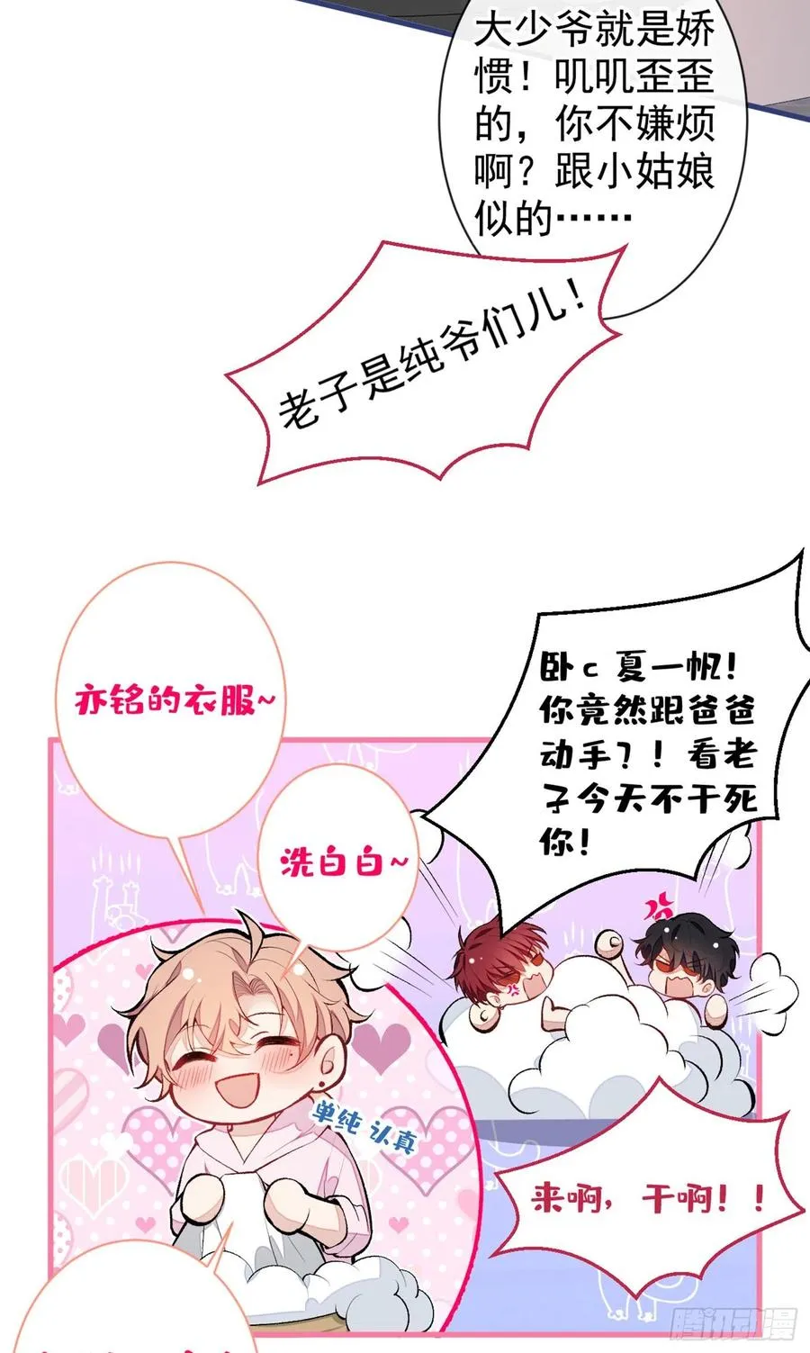 第61话 那时的我们 第9页