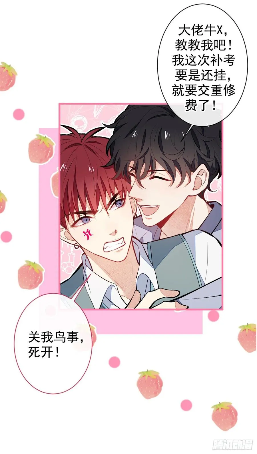 第61话 那时的我们 第11页