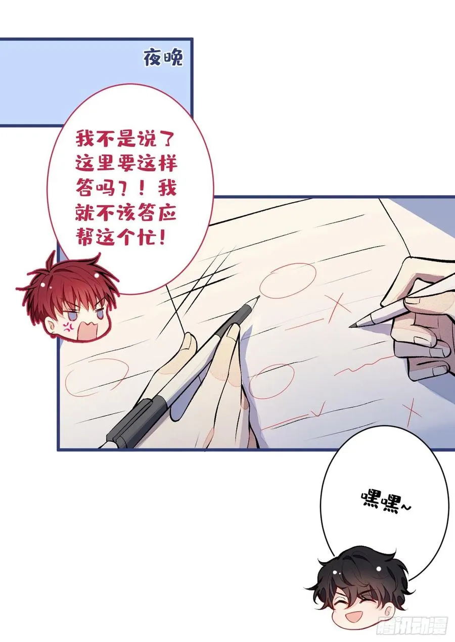 第61话 那时的我们 第12页