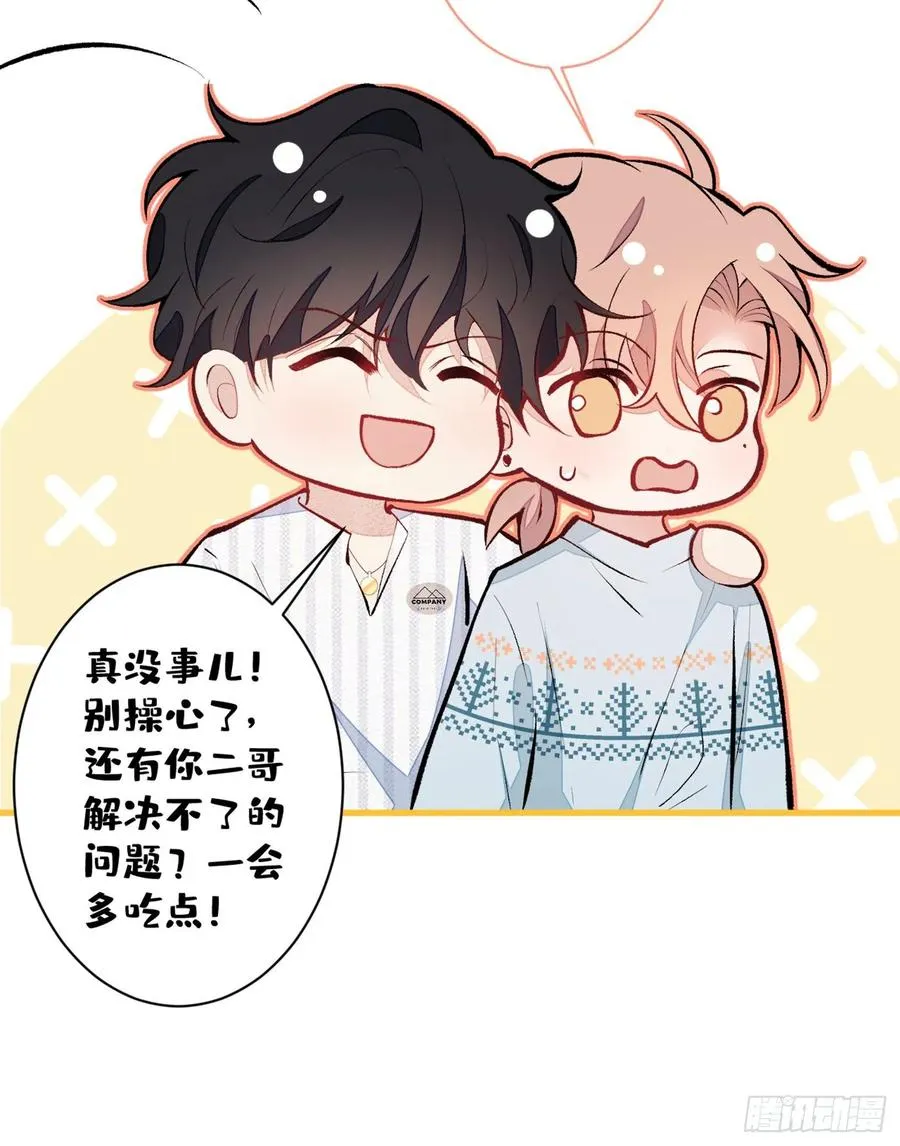 第61话 那时的我们 第32页