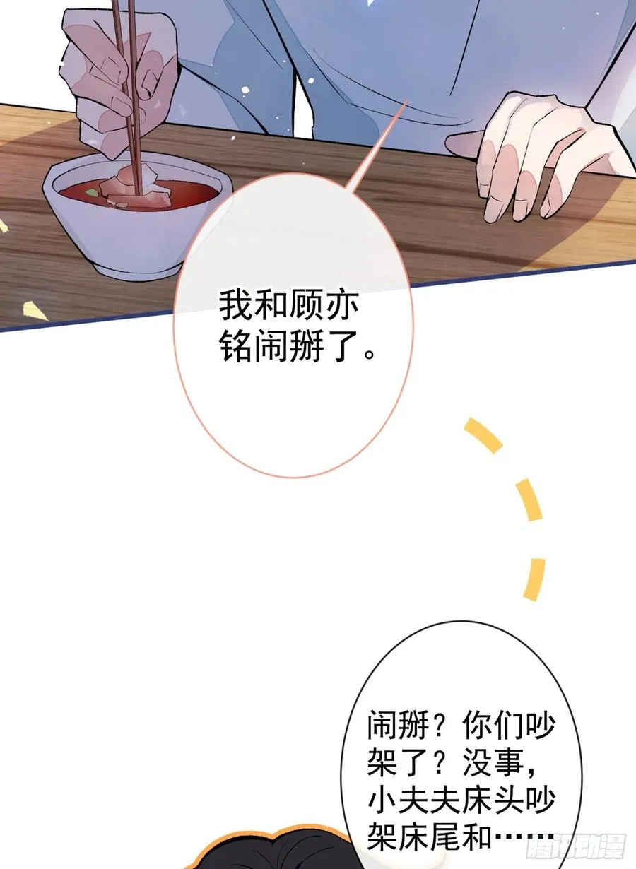 第61话 那时的我们 第39页