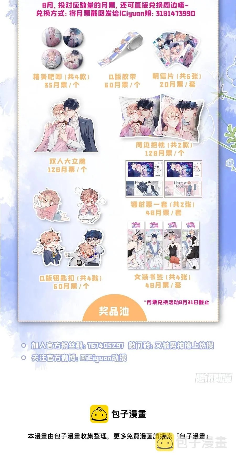 第61话 那时的我们 第48页