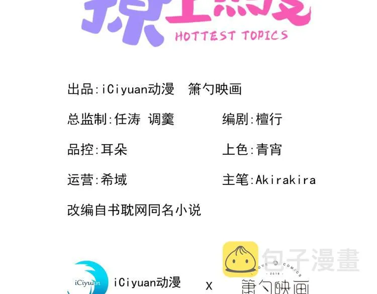 第62话 失恋了还要被虐狗？！ 第3页