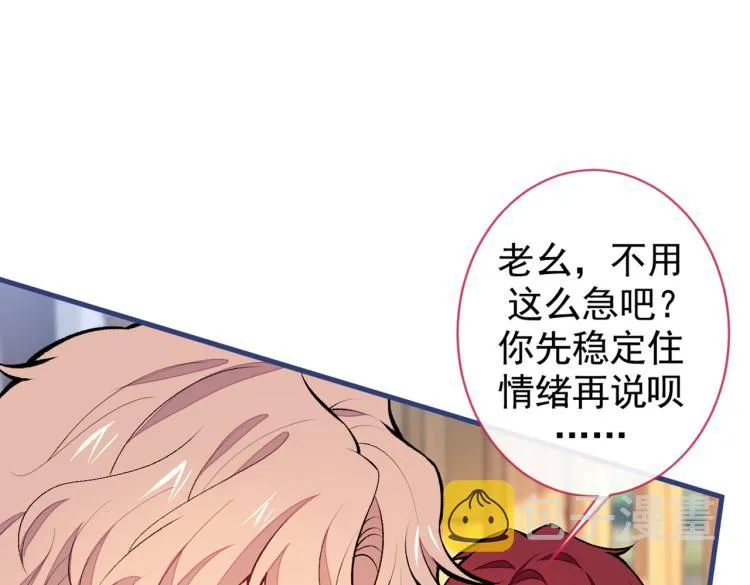 第62话 失恋了还要被虐狗？！ 第5页