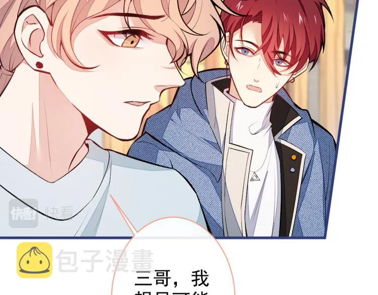 第62话 失恋了还要被虐狗？！ 第6页