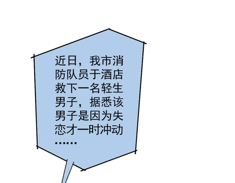 第62话 失恋了还要被虐狗？！ 第17页