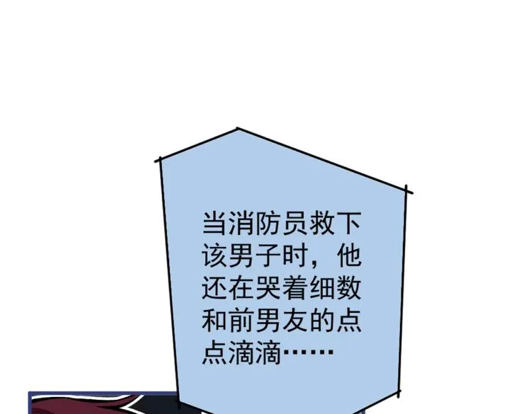 第62话 失恋了还要被虐狗？！ 第26页