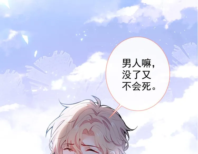 第62话 失恋了还要被虐狗？！ 第29页