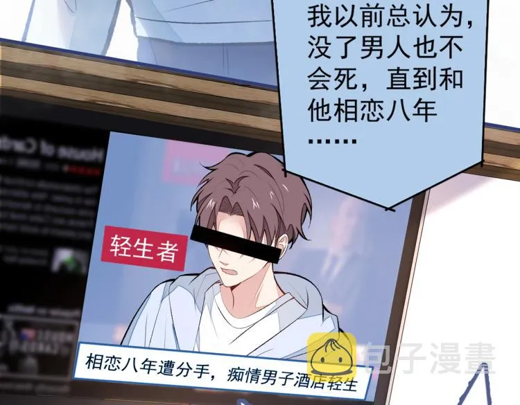 第62话 失恋了还要被虐狗？！ 第32页