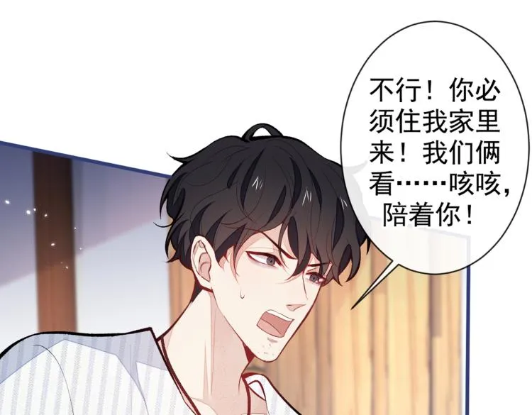 第62话 失恋了还要被虐狗？！ 第44页