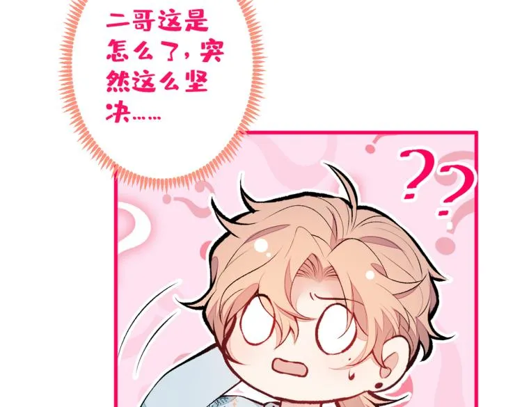第62话 失恋了还要被虐狗？！ 第46页