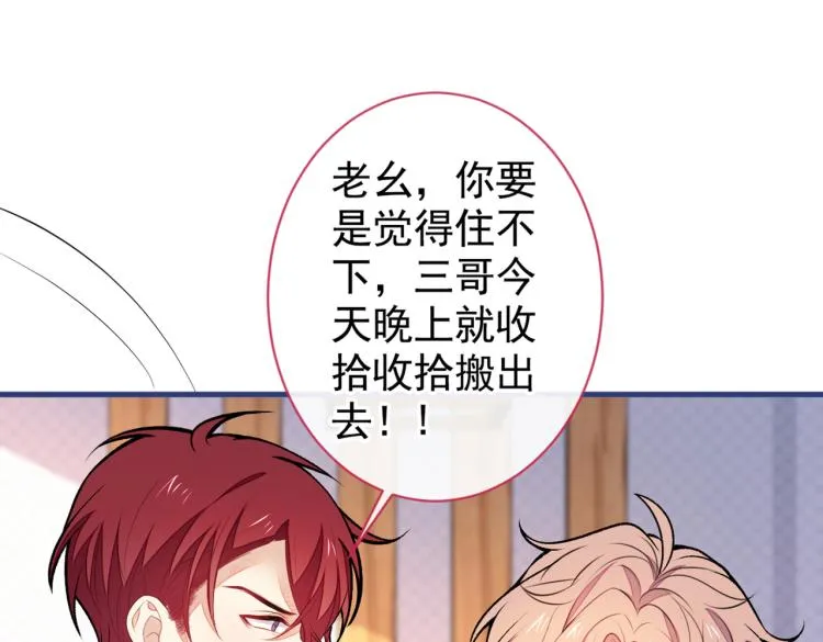 第62话 失恋了还要被虐狗？！ 第49页