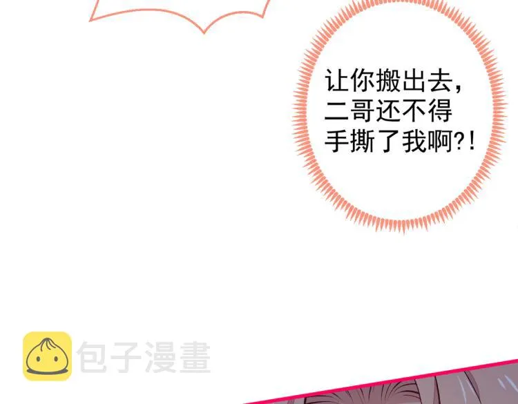 第62话 失恋了还要被虐狗？！ 第52页