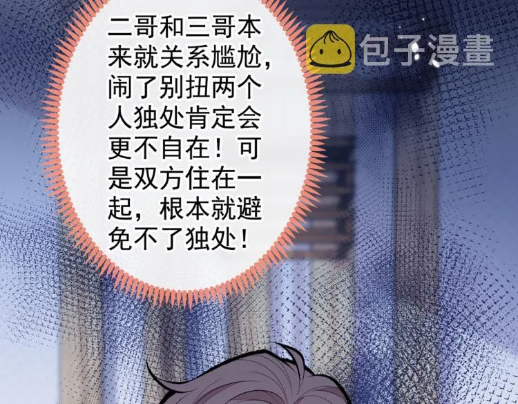 第62话 失恋了还要被虐狗？！ 第59页