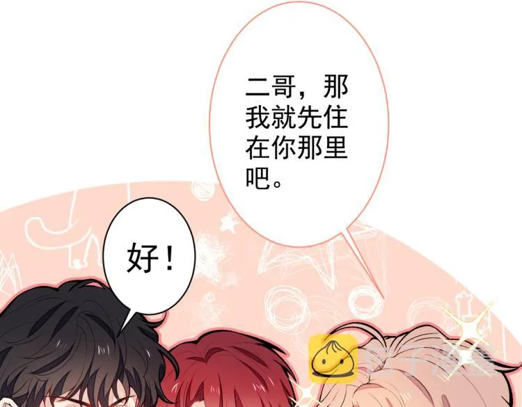 第62话 失恋了还要被虐狗？！ 第70页