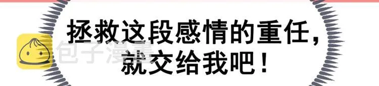 第62话 失恋了还要被虐狗？！ 第75页