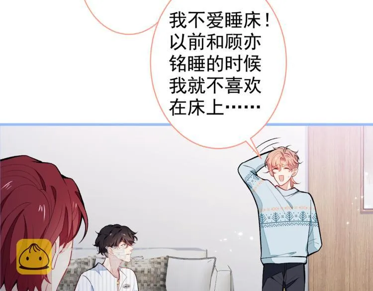 第62话 失恋了还要被虐狗？！ 第100页