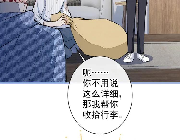 第62话 失恋了还要被虐狗？！ 第101页