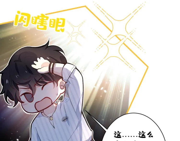 第62话 失恋了还要被虐狗？！ 第105页