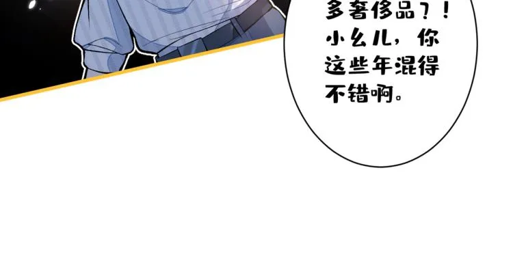 第62话 失恋了还要被虐狗？！ 第106页