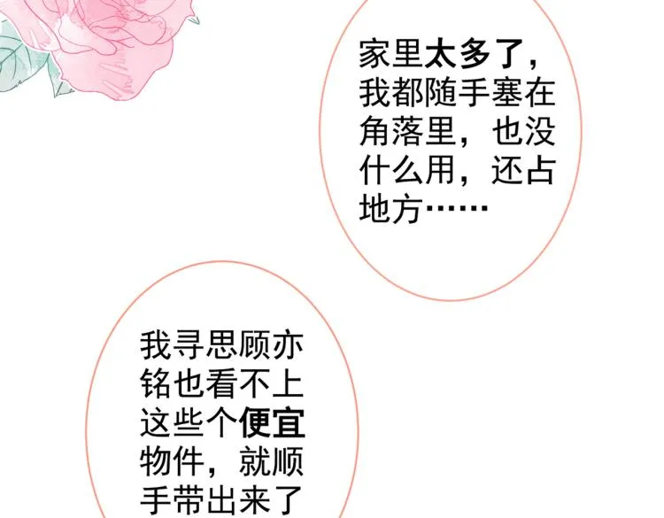 第62话 失恋了还要被虐狗？！ 第109页