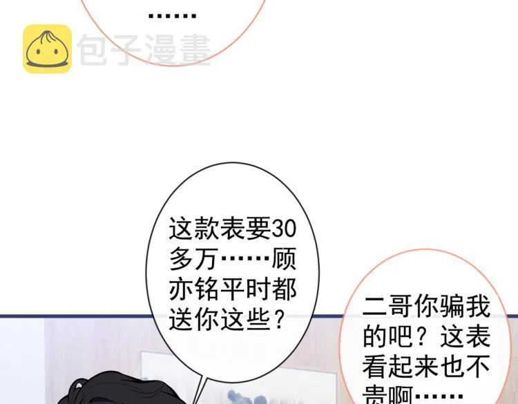 第62话 失恋了还要被虐狗？！ 第110页
