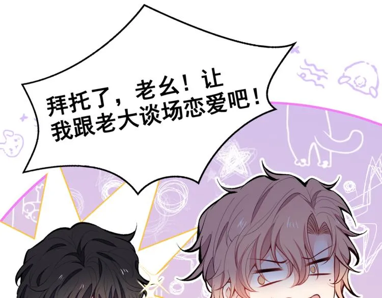 第62话 失恋了还要被虐狗？！ 第115页