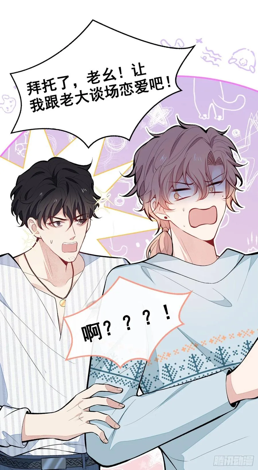 第63话 我要做性向测试！ 第2页