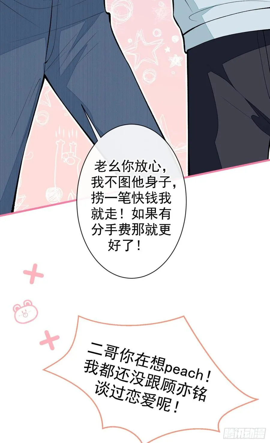 第63话 我要做性向测试！ 第3页