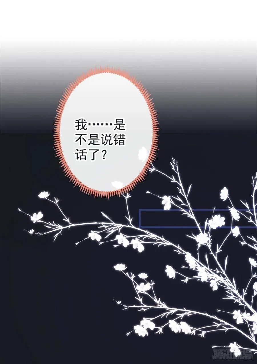 第63话 我要做性向测试！ 第8页