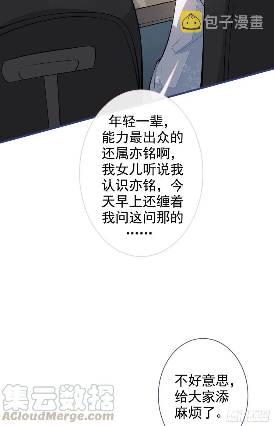 第63话 我要做性向测试！ 第19页