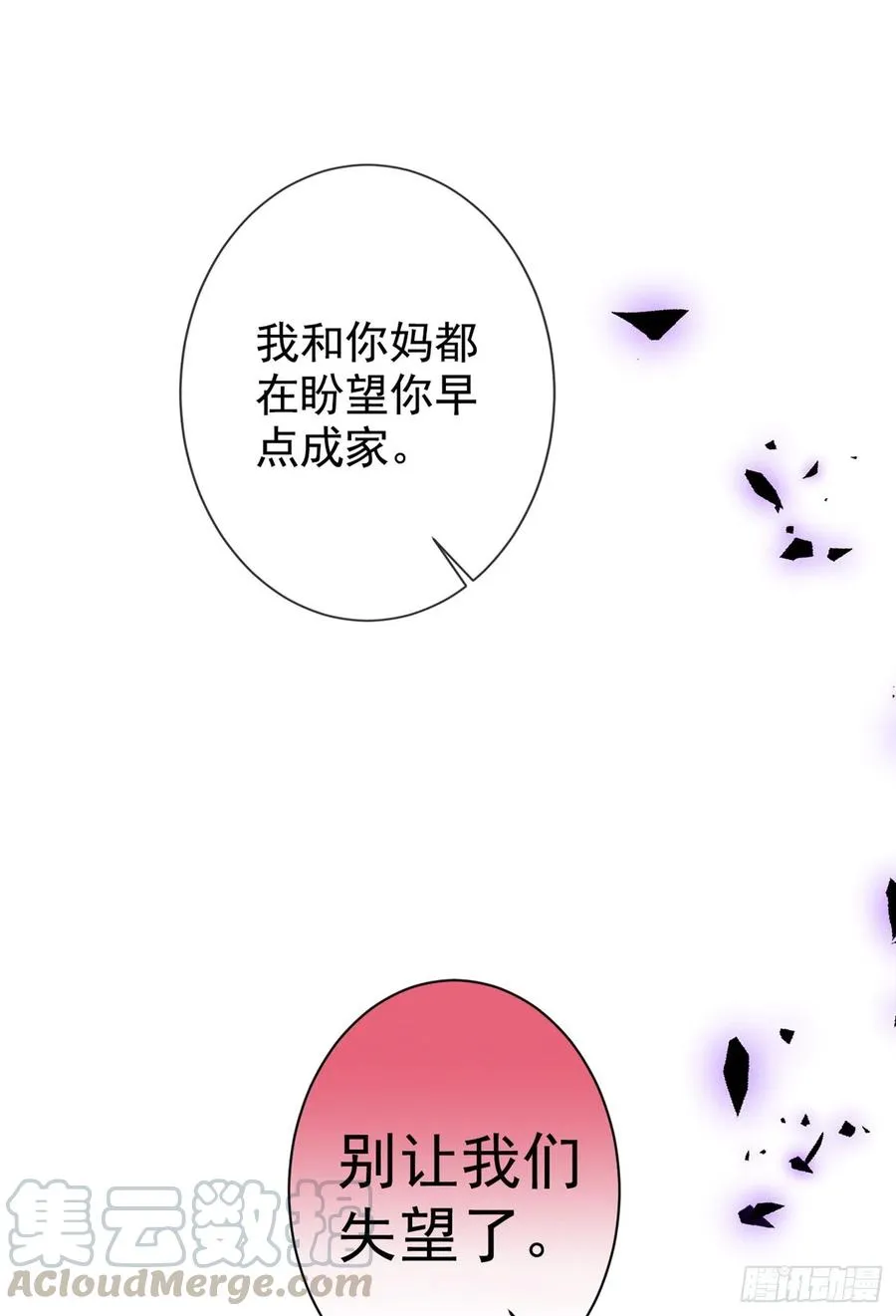 第63话 我要做性向测试！ 第31页