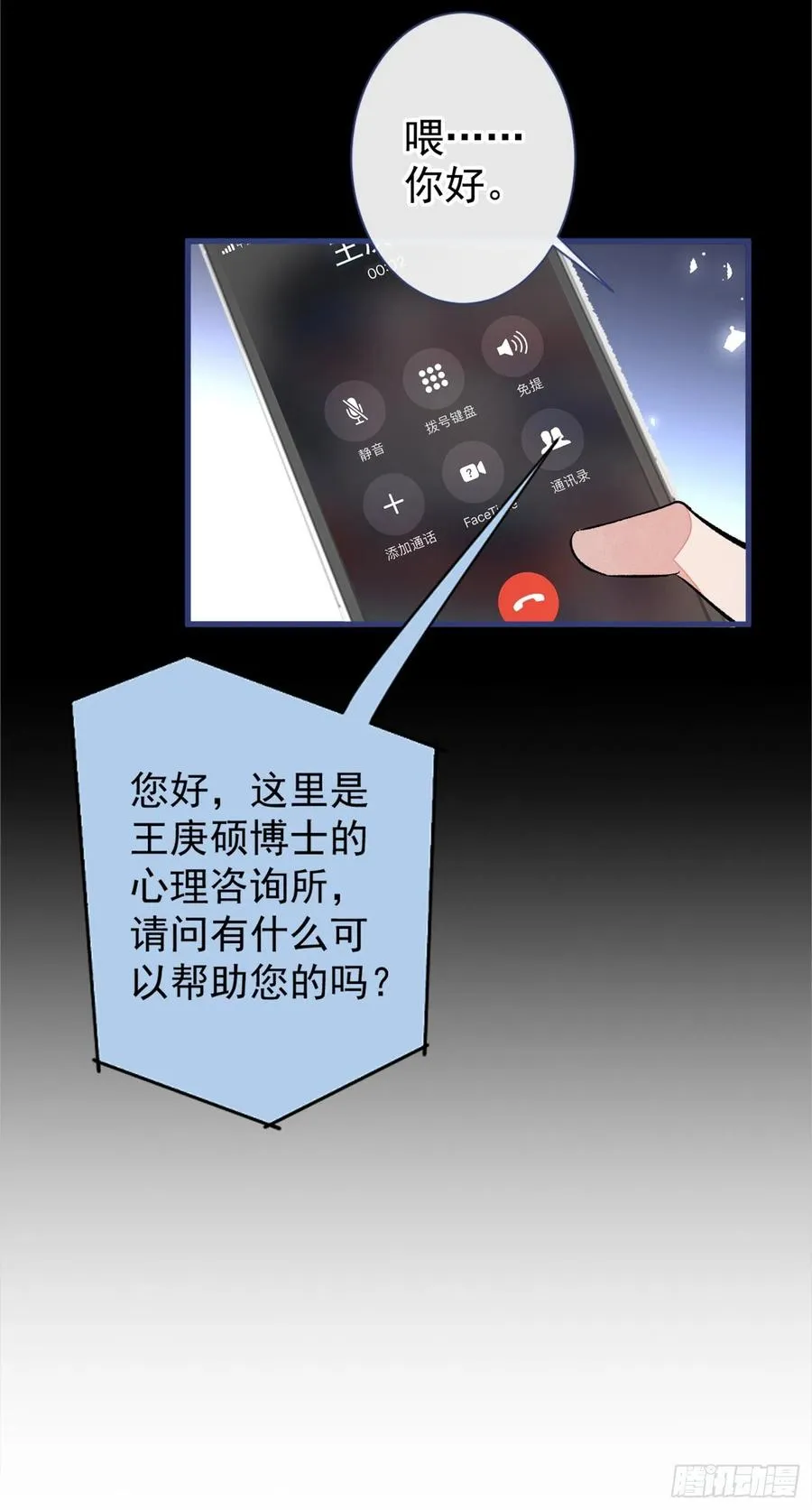 第63话 我要做性向测试！ 第48页