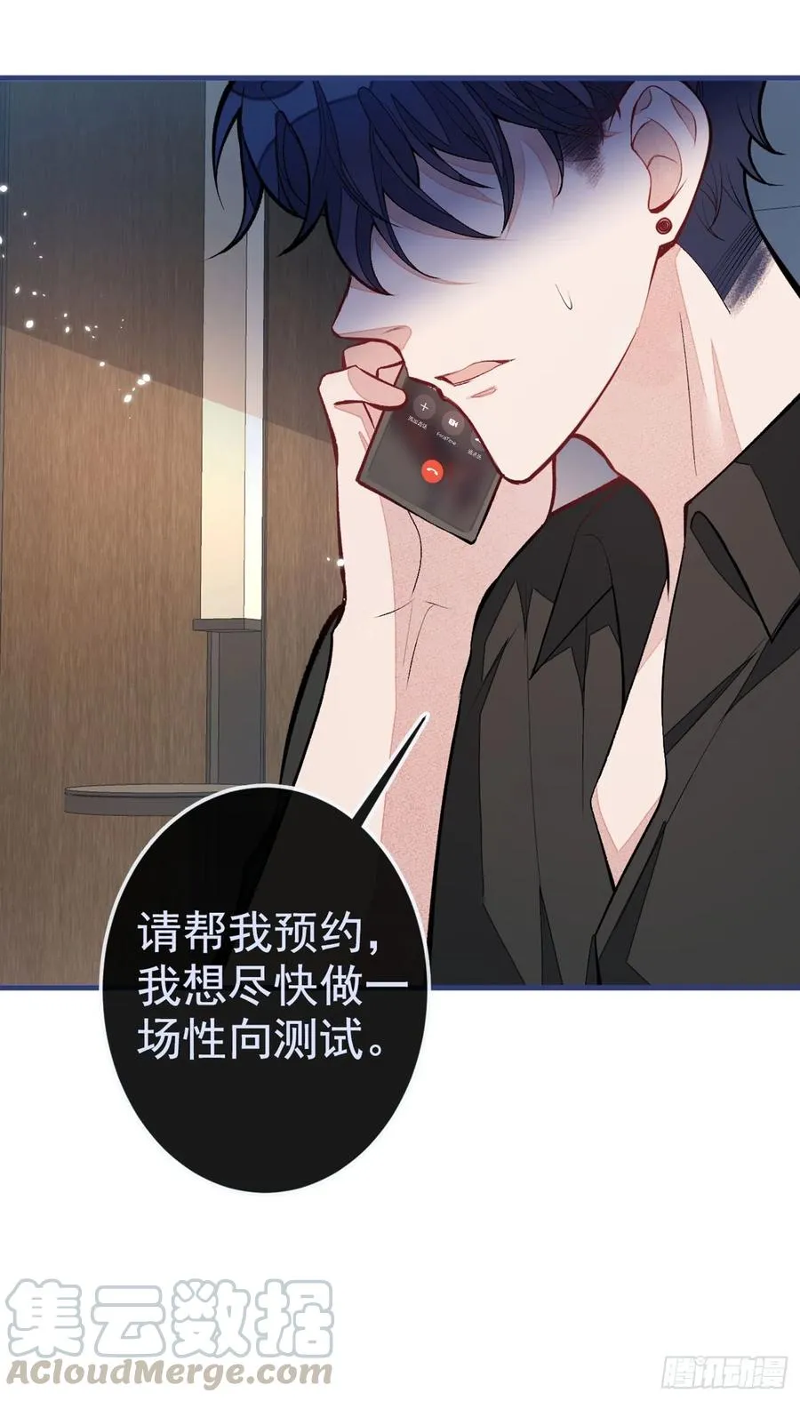 第63话 我要做性向测试！ 第49页