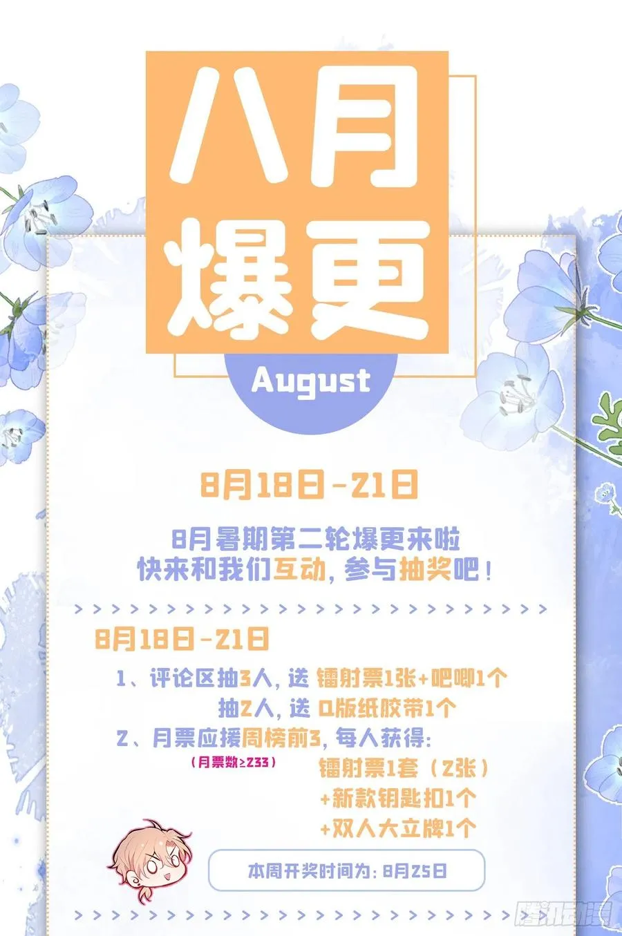 第63话 我要做性向测试！ 第53页
