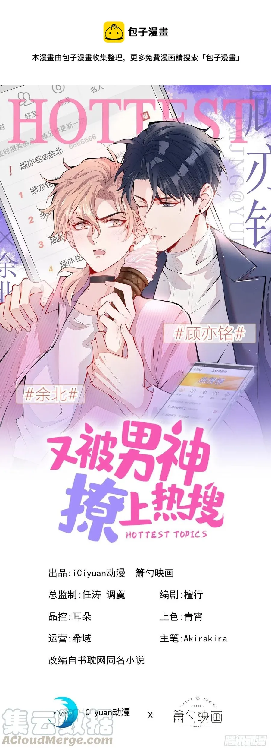 第64话 丘比特·北 第1页