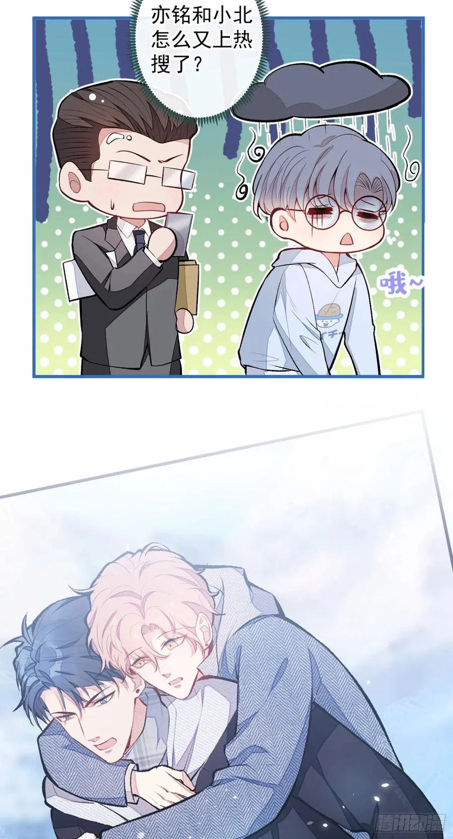 第64话 丘比特·北 第6页