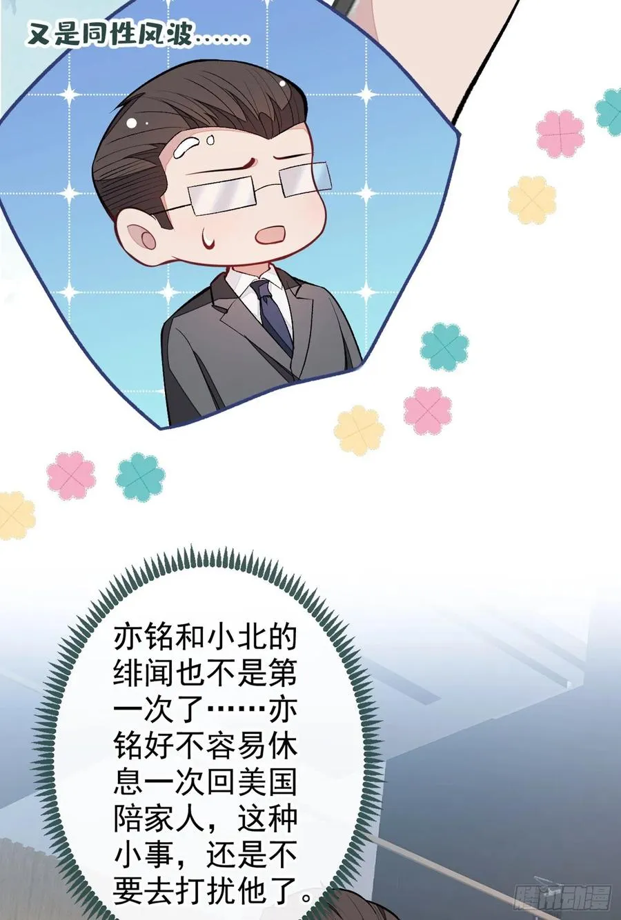 第64话 丘比特·北 第8页