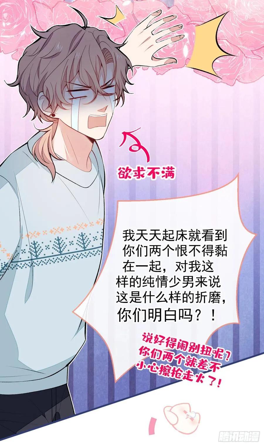 第64话 丘比特·北 第14页