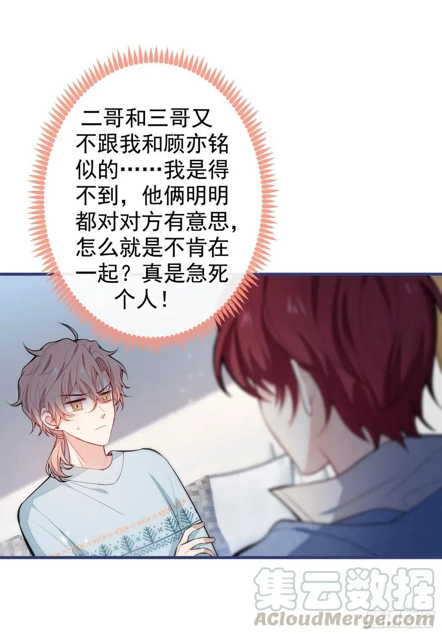 第64话 丘比特·北 第16页
