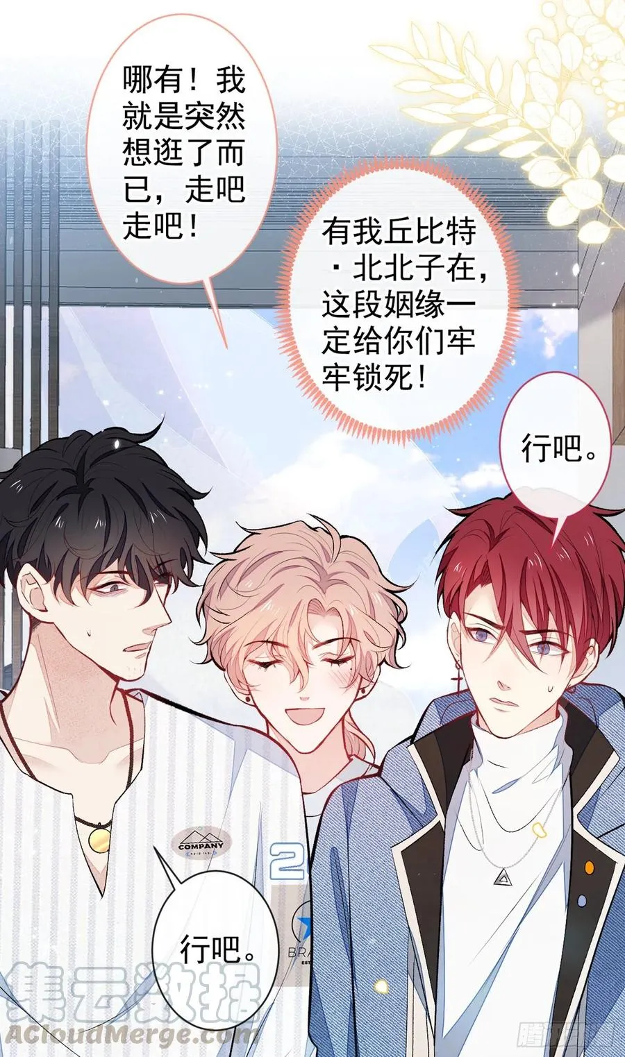 第64话 丘比特·北 第19页