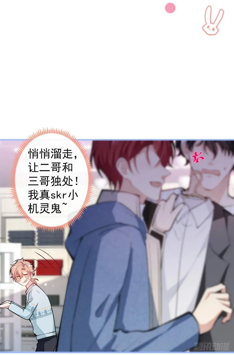 第64话 丘比特·北 第26页