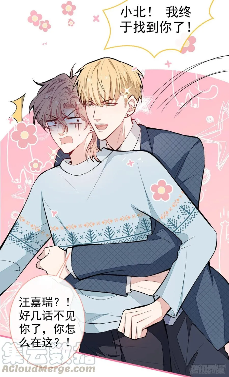 第64话 丘比特·北 第28页