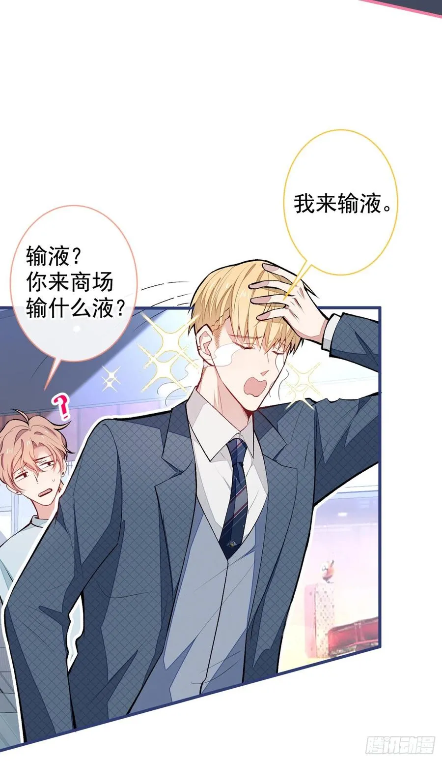 第64话 丘比特·北 第29页