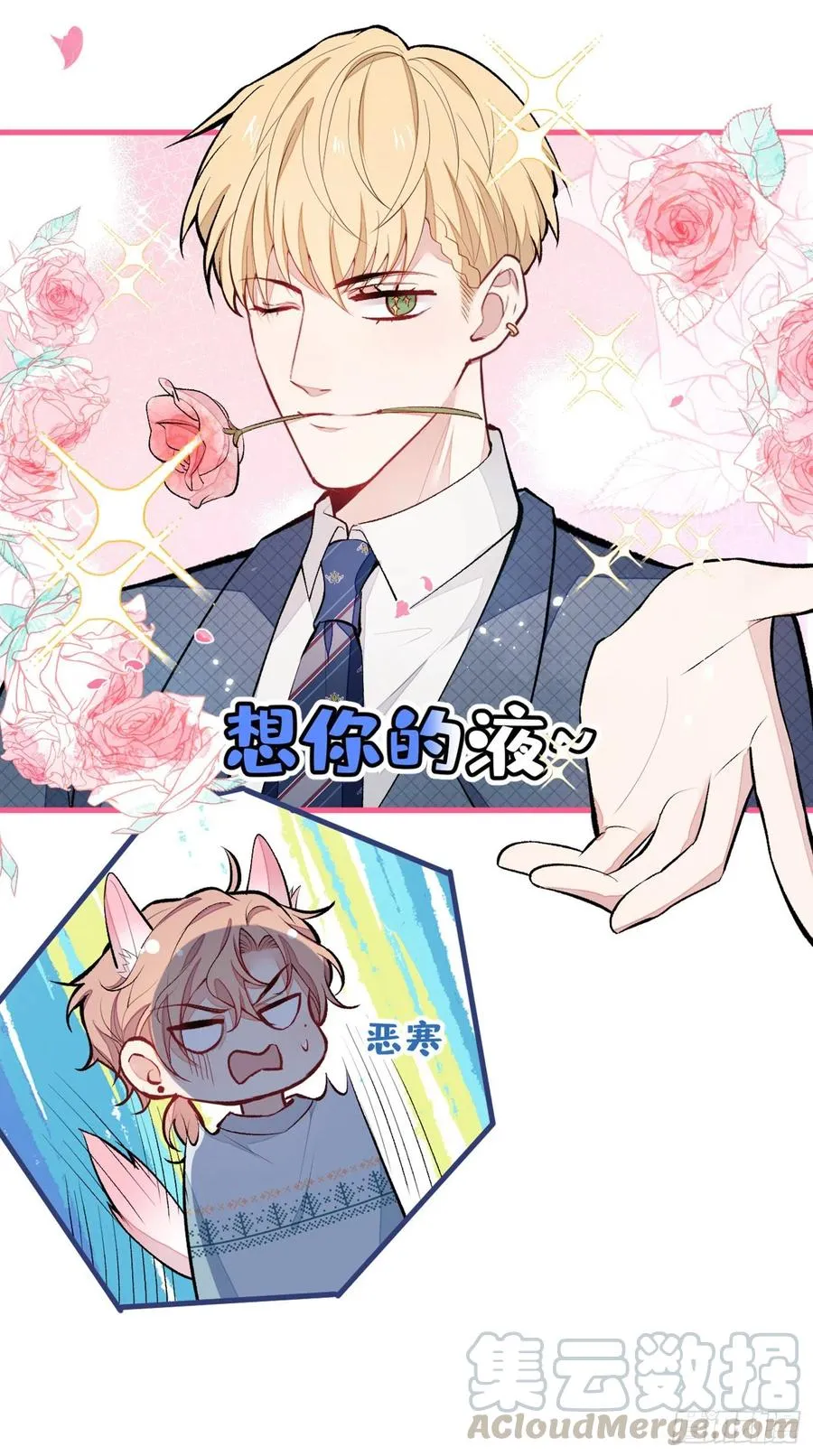 第64话 丘比特·北 第31页
