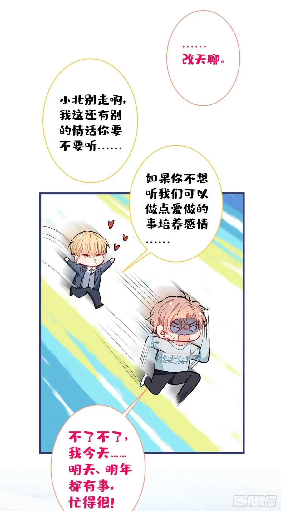 第64话 丘比特·北 第32页