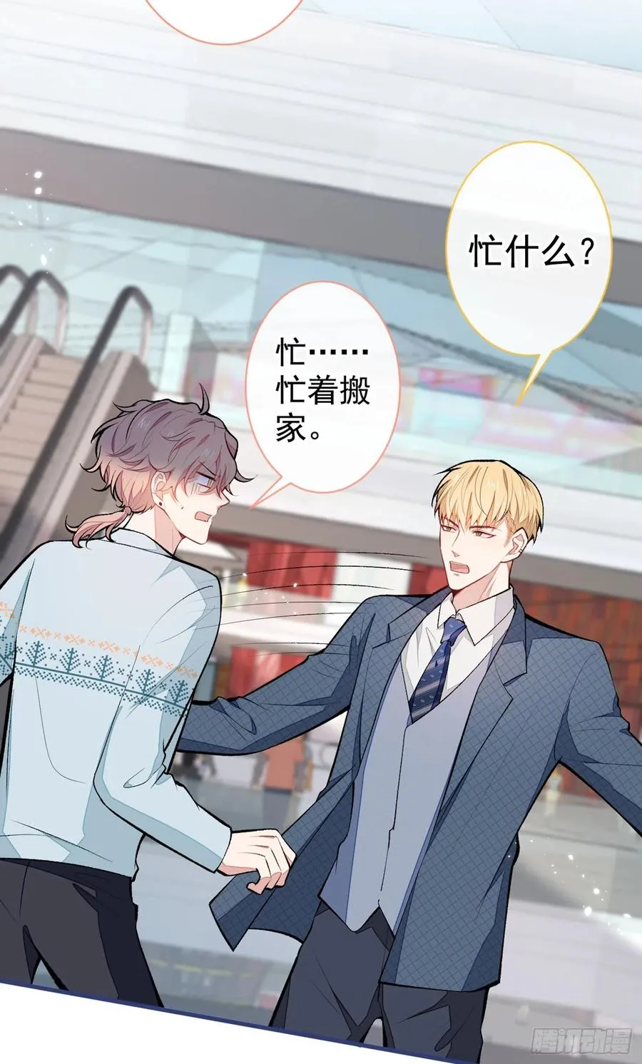 第64话 丘比特·北 第33页
